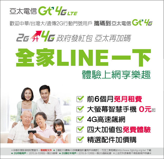 2G升4G 亞太電信推6個月0月租.jpg