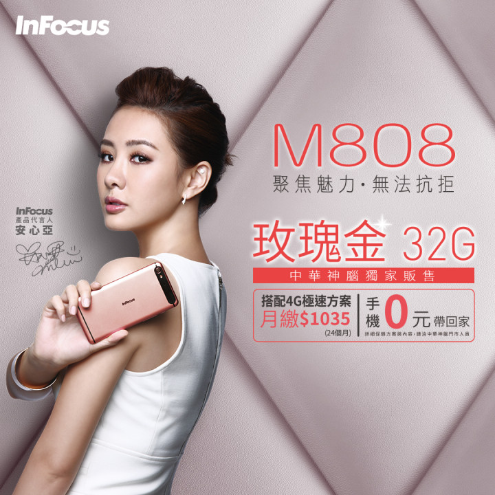 【M808】搭配中華電信4G極速方案  手機0元起輕鬆入手-更正合約期間.JPG