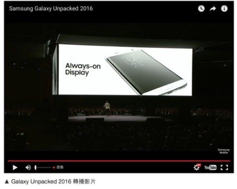 Samsung Unpacked 2016 直播登場！看 S7 新功能，回文抽 S7、威秀電影票！