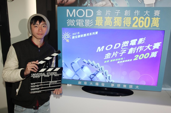 2.影業新秀搖籃「MOD微電影暨金片子創作大賽」祭出總獎金360萬。.jpg