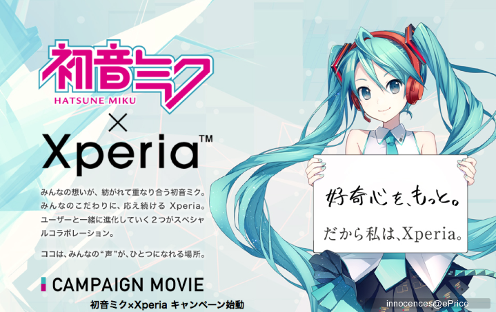 SONY 與初音未來再次展開合作企劃！