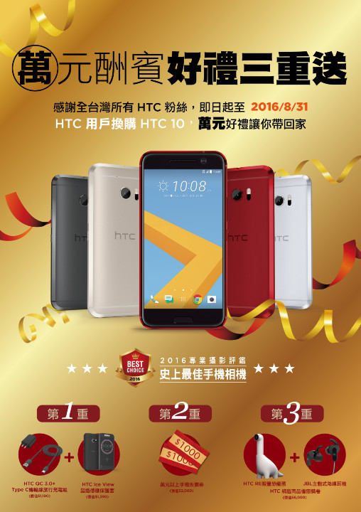【HTC新聞附件】HTC回饋全台消費者 祭出萬元酬賓好禮三重送.jpg