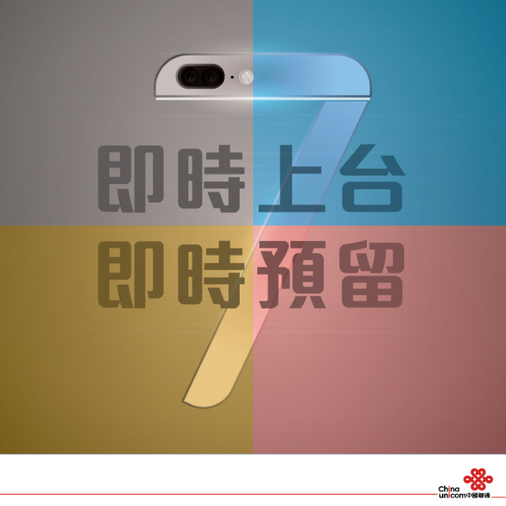 china-unicom-iphone-7-4-color-and-dual-camera.png