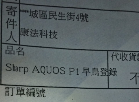 精品日系旗艦　Sharp P1 全方位實測