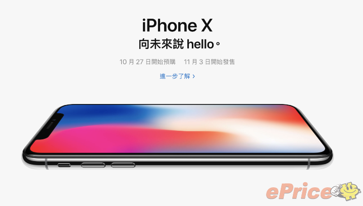 頂規機型破四萬！iPhone X、iPhone 8 台灣售價公布