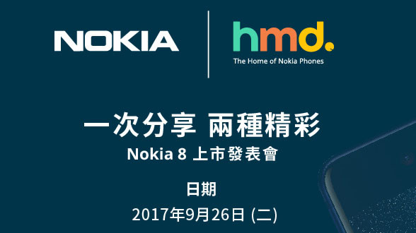 【HMD-Global媒體邀請函】一次分享兩種精彩-Nokia-8上市發表會.jpg
