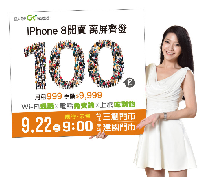 iPhone8 限時限量100名享月租999 購機只要9999.jpg