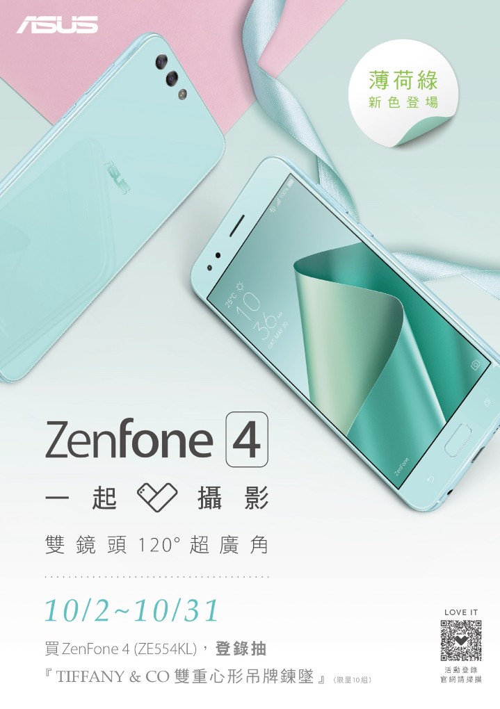 10月31日以前購買ASUS ZenFone 4 ZE554KL並完成線上登錄，就有機會獲得「TIFFANY & CO雙重心形吊牌鍊墜」.jpg