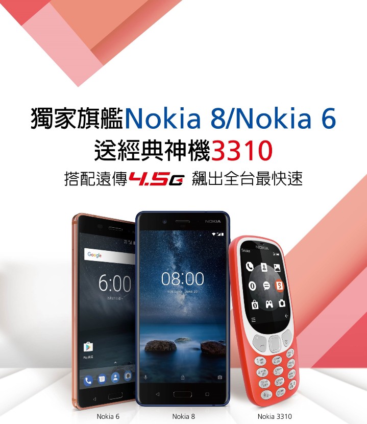 持續Nokia 強勢回歸風潮，遠傳電信自12月1日起推出「買旗艦送經典」的買一送一優惠.jpg