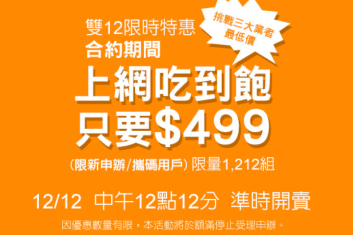 screenshot-telecom.taiwanmobile.com-2017-12-11-14-18-41-228.png