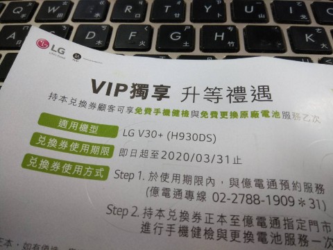 LG V30+VIP獨享服務升等禮遇＠3月底