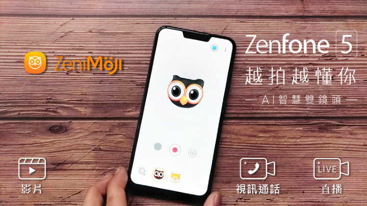 【ZenFone 5評測】Zenimoji功能.jpg
