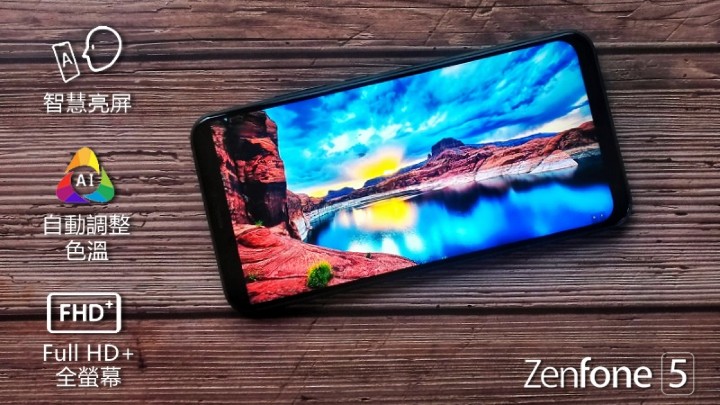 【ZenFone 5評測】自動調整色溫+智慧亮屏+全螢幕.jpg