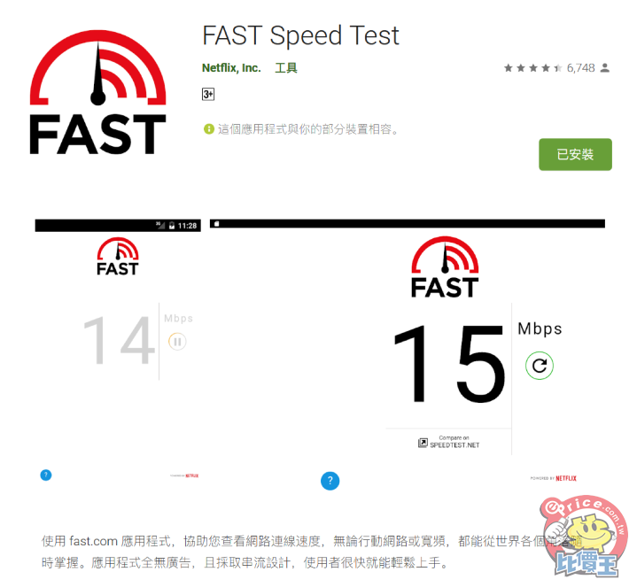 Screenshot-2018-5-24 FAST Speed Test - Google Play 應用程式.png