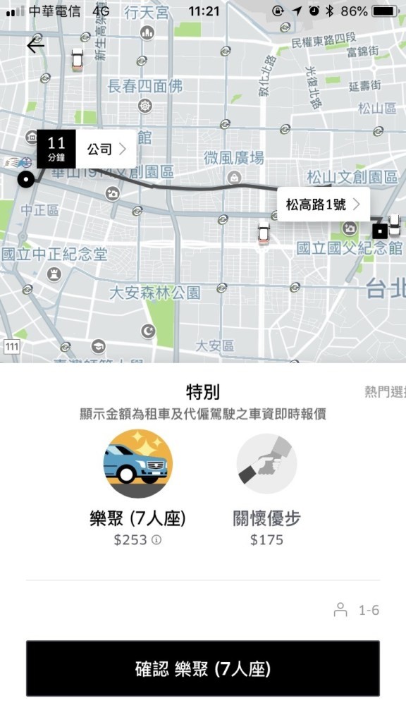圖二-uberXL-「樂聚優步」選項示意圖.jpg