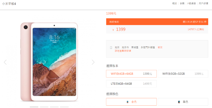 紅米 6 Pro、小米平板 4 提前揭曉細節，即日起開放中國市場預訂