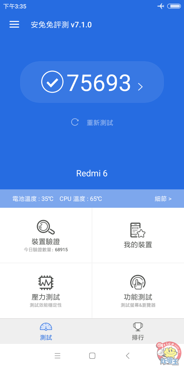 Screenshot_2018-07-31-15-35-54-097_com.antutu.ABenchMark.png