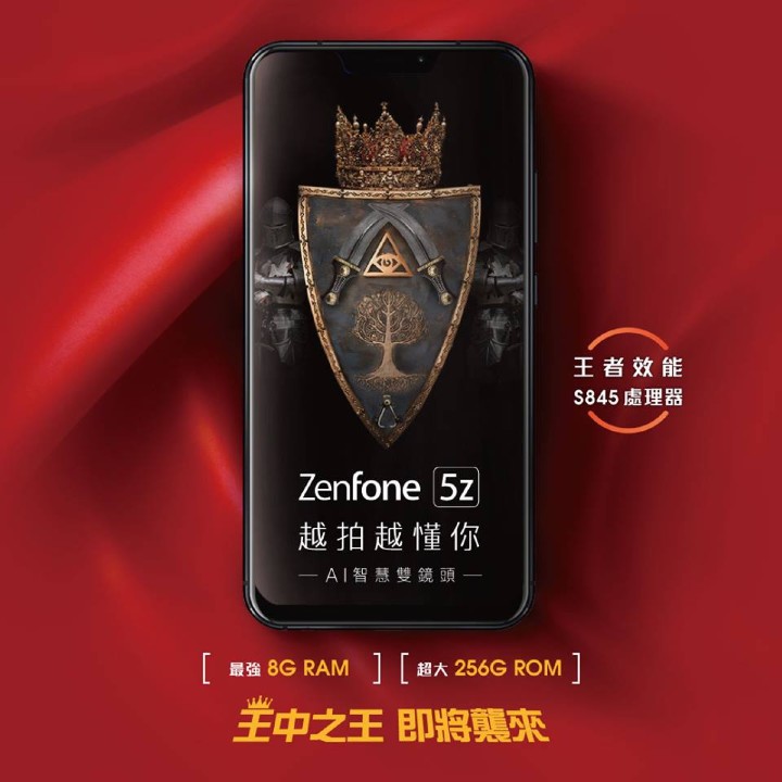 ZenFone 5z王者效能.jpg