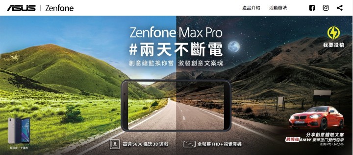 ZenFone Max Pro分享創意體驗文案.jpg
