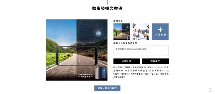 ZenFone Max Pro分享創意體驗文案-文案發揮.jpg