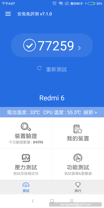 Screenshot_2018-08-01-16-07-34-468_com.antutu.ABenchMark.png