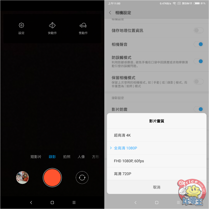 Screenshot_2018-09-17-11-00-01-770_com.android.camera-side.png
