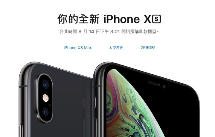 持續更新電信資費】iPhone Xs、iPhone Xs Max 雙機台灣預購、預約資訊