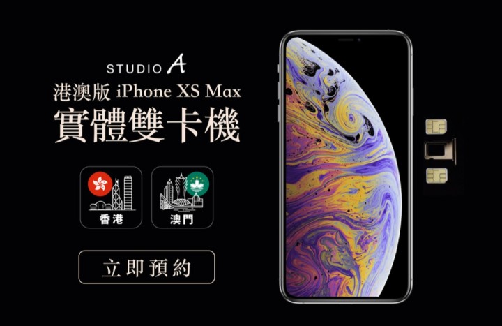 台灣訂、香港取，Studio A 助你更容易買到iPhone Xs Max 雙卡版