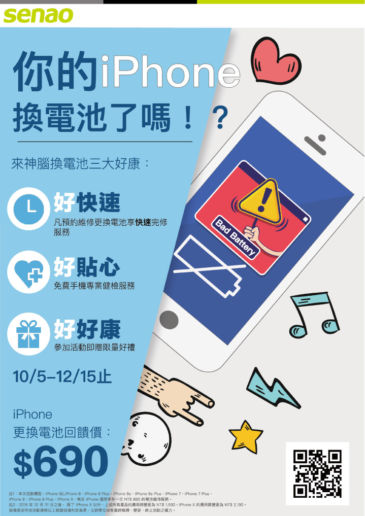 【神腦國際新聞稿】iPhone電池限時優惠倒數！來神腦換電池立即享三大好康！.jpg