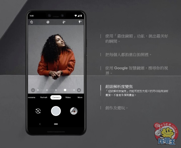 更進化的拍照機能，Google Pixel 3、Pixel 3 XL 正式發表