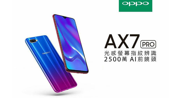 台灣型號確認是 AX7 Pro，OPPO K1 平價螢幕指紋機將登台