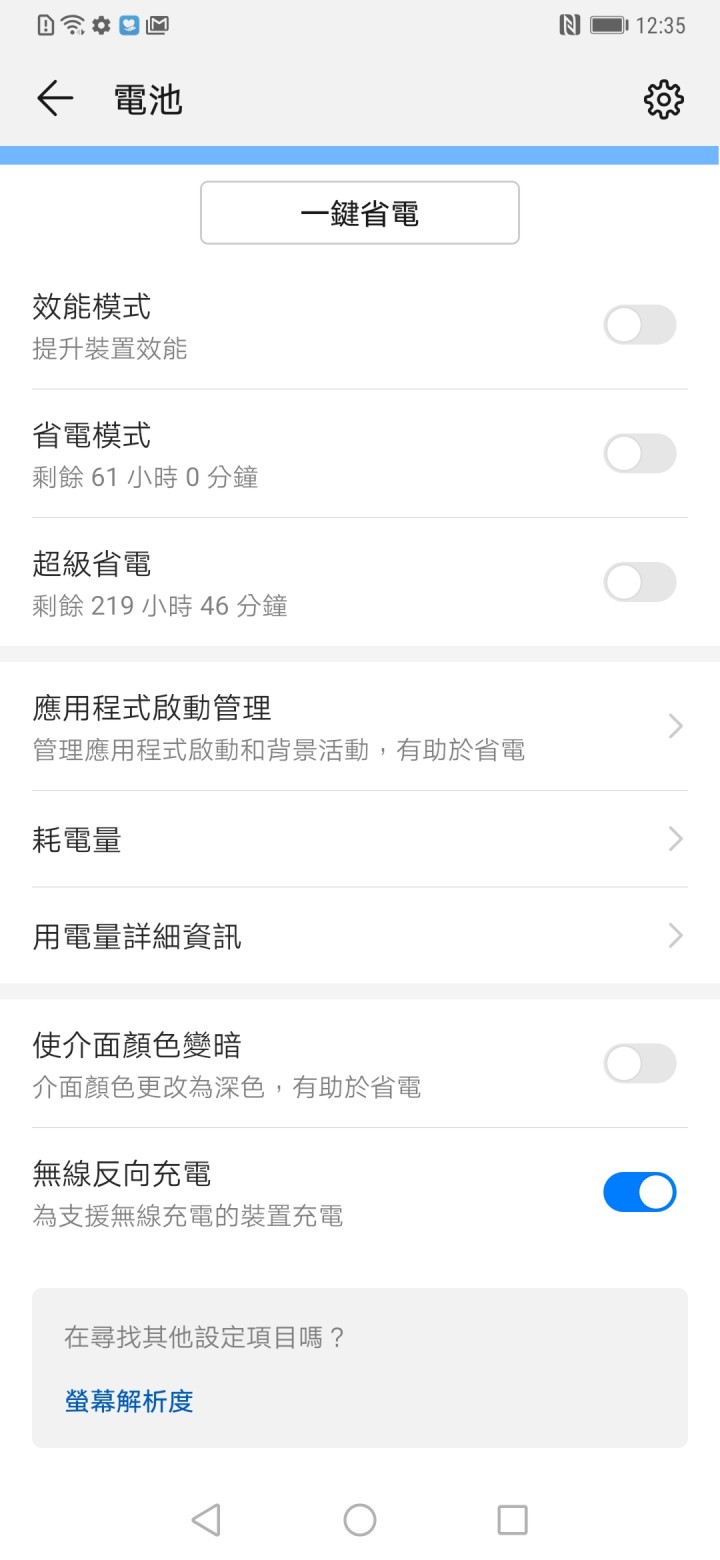 Screenshot_20181126_123527_com.huawei.systemmanager.jpg