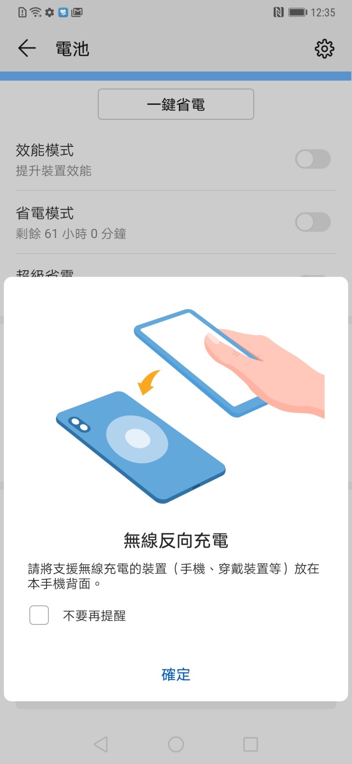Screenshot_20181126_123520_com.huawei.systemmanager.jpg