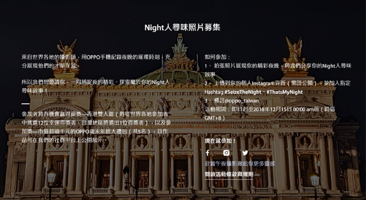 圖說：OPPO推出「Night人尋味」期間徵件活動，邀約消費者紀錄每個在黑夜裡閃耀的瞬間，獲獎者將贏得香港雙人奇幻之旅。.png