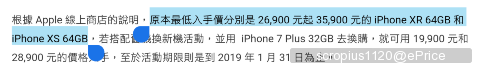 Apple 推 iPhone XR、XS 降價優惠？其實是舊機換新機活動啦