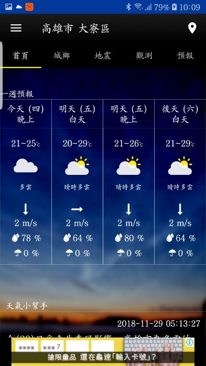 Screenshot_20181129-101000_KNY Taiwan Weather.jpg