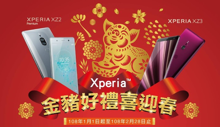 圖說一、Xperia金豬好禮迎新春，好禮三選一！購買Xperia XZ3、Xperia XZ2 Premiuｍ，超值家電直接送給你！(1).jpg