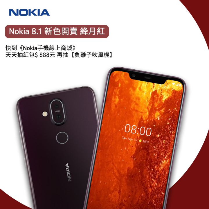 Nokia8.1優惠活動.jpg