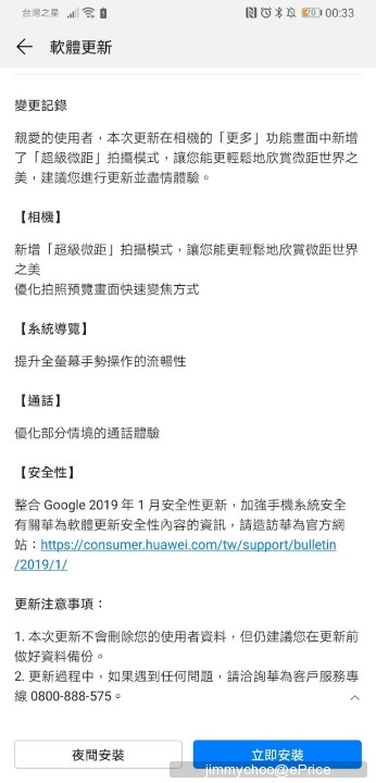 Screenshot_20190201_003313_com.huawei.android.hwouc.jpg