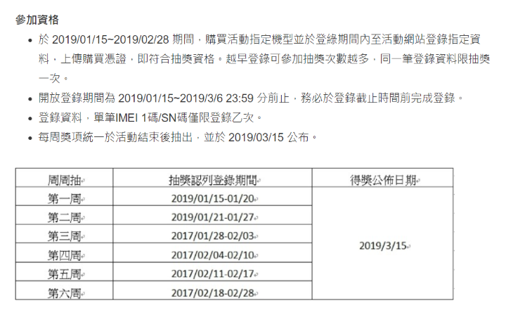 2019 春節專刊：搶便宜必看！手機品牌、電信業者新年優惠促銷懶人包