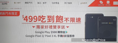 降幅達 5,000 元，Google Pixel 3 XL 官網再推購機優惠