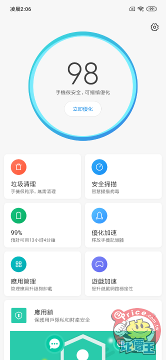 Screenshot_2019-04-21-02-06-42-511_com.miui.securitycenter.png