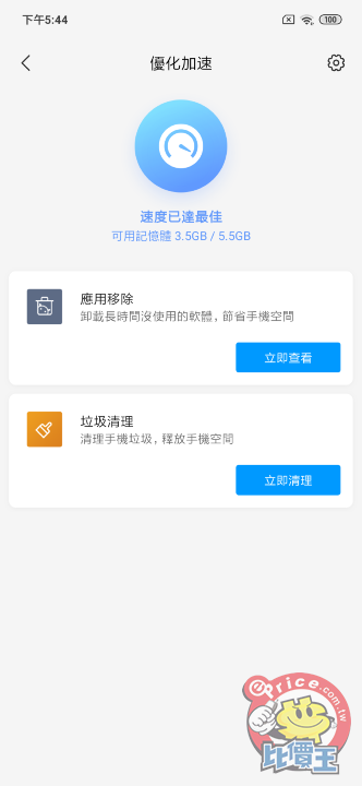 Screenshot_2019-04-24-17-44-33-339_com.miui.securitycenter.png