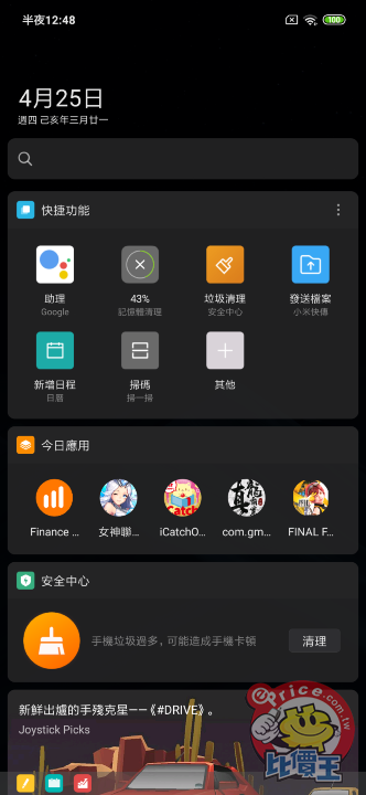 Screenshot_2019-04-25-00-48-42-208_com.miui.home.png