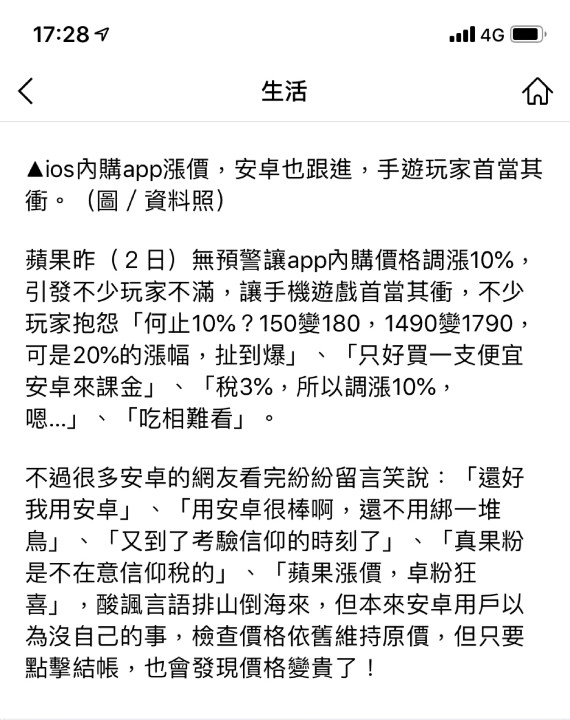 「課長惡夢」！App Store 內購全面漲 10％