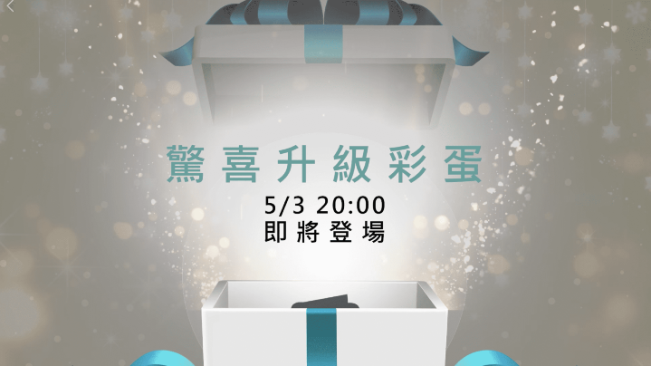 5月2日OPPO 於官方粉絲團、YouTube頻道與官網上傳一支「驚喜升級 COMING SOON」短片，預告將有驚喜升級活動將於5月3日晚間20點登場。.png