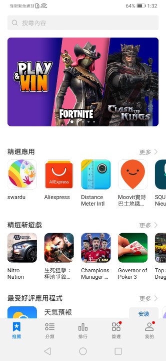 Screenshot_20190510_133254_com.huawei.appmarket.jpg