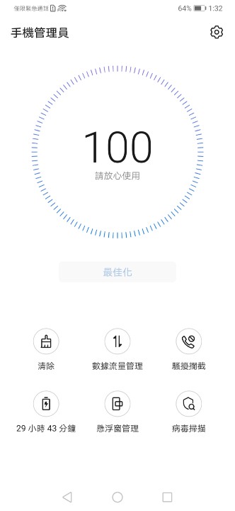 Screenshot_20190510_133206_com.huawei.systemmanager.jpg