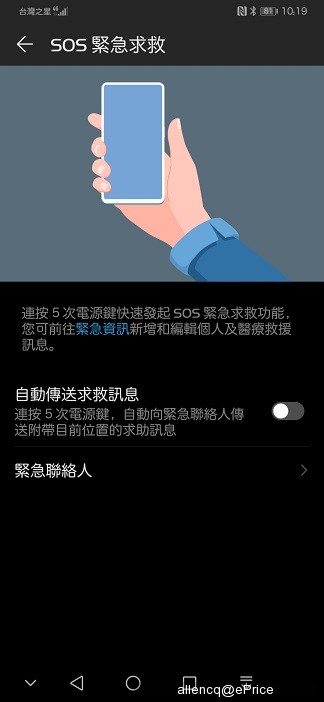Screenshot_20190517_101903_com.android.emergency.jpg