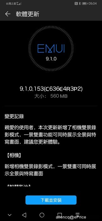 Screenshot_20190515_090449_com.huawei.android.hwouc.jpg